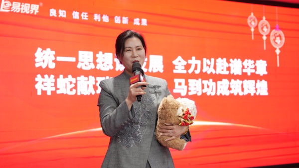 易视界2025年11月嘉奖会暨12月启动大会精彩图集