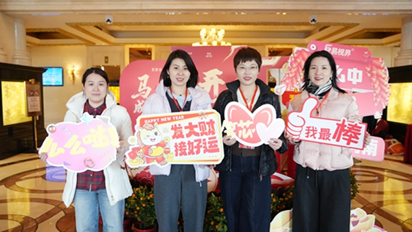 易视界&ldquo;2026追光而行.蓄势生长&rdquo;年会精彩图集