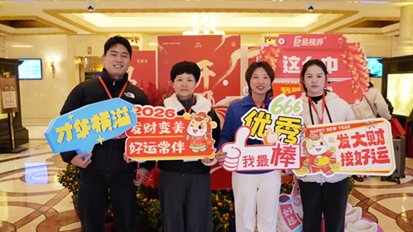 易视界&ldquo;2026追光而行.蓄势生长&rdquo;年会精彩图集