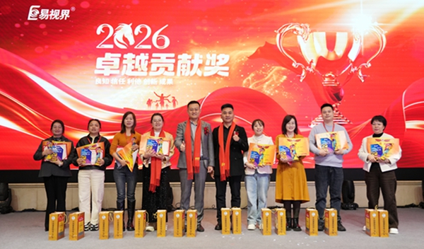 易视界2026卓越贡献奖获得者上台领奖