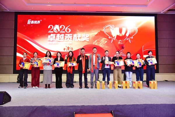 易视界2026卓越贡献奖获得者上台领奖