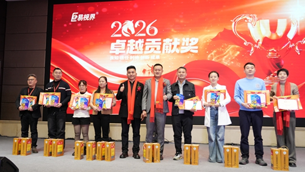 易视界2026卓越贡献奖获得者上台领奖