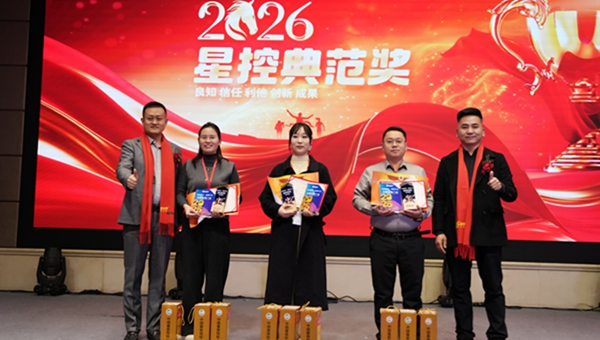 易视界2026星控典范奖获得者上台领奖