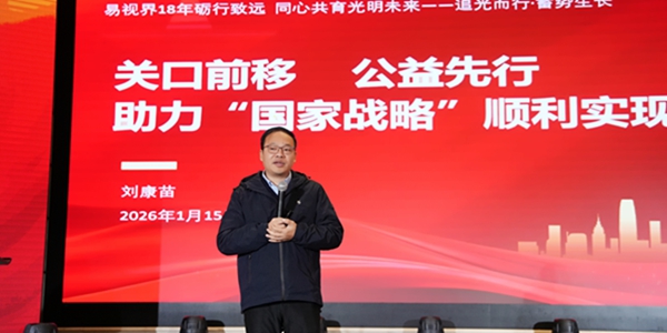 中国校园健康行动领导小组办公室、中国关工委健体中心青少年护眼中心执行主任刘康苗博士发表演讲