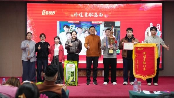 易视界2025年12月份价值贡献店面奖获得者上台领奖