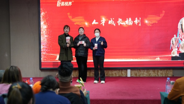 易视界2025年12月份人才成长福利奖获得者上台领奖