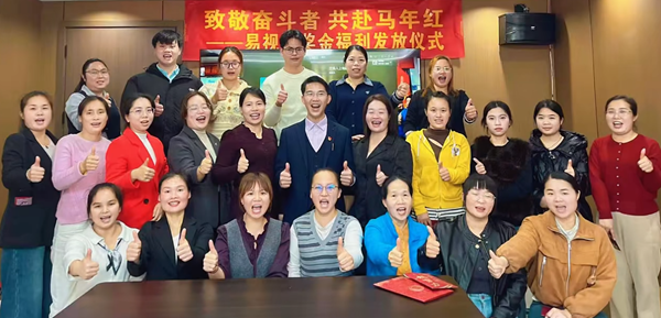 易视界来宾市场年会闪耀收官