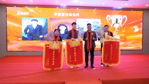 易视界2025年度星光担当奖获得者上台领奖