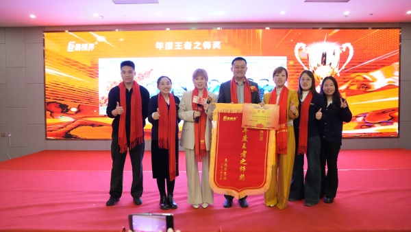 易视界2025年度王者之师奖获得者上台领奖