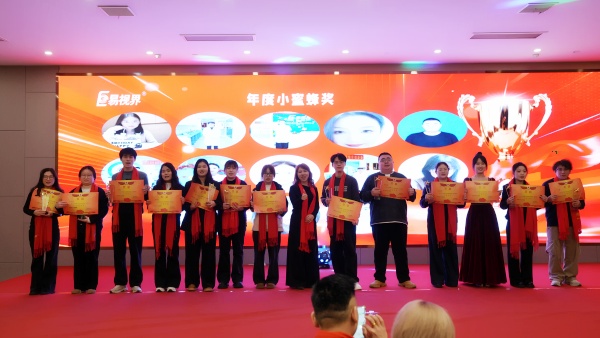易视界2025年度星小蜜蜂奖获得者上台领奖