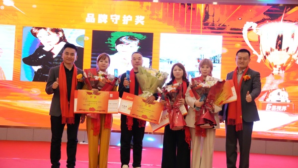 易视界2025年度品牌守护奖获得者上台领奖