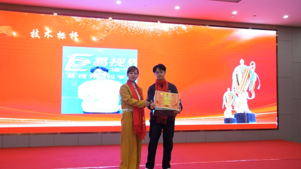 易视界2026年1月技术标杆奖获得者上台领奖