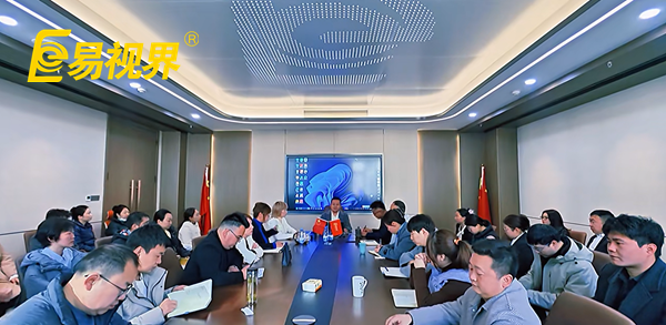 易视界季度启动大会圆满落幕