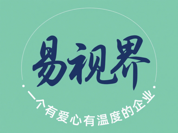 易视界加盟需要什么条件