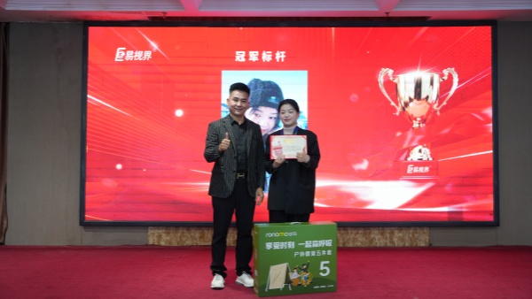 易视界2026年3月冠军标杆奖获得者上台领奖