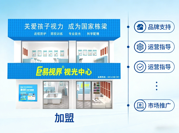 2026视力矫正加盟连锁哪个品牌更好？易视界视力矫正加盟品牌怎么样？