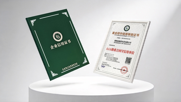 易视界荣获AAA级重合同守信用单位称号