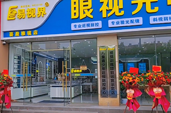 热烈祝贺广州易视界开业大吉