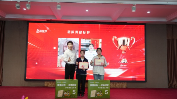 易视界2026年3月团队贡献标杆奖获得者上台领奖