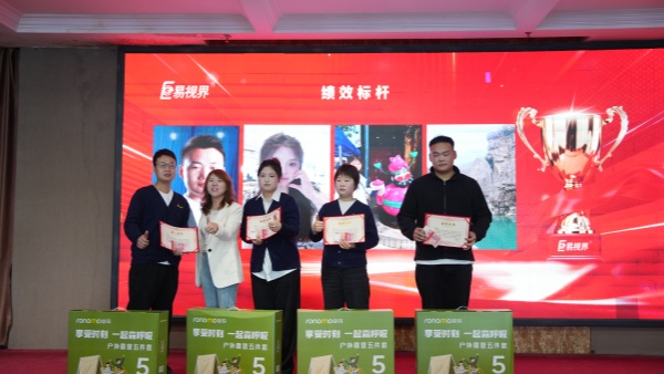 易视界2026年3月绩效标杆奖获得者上台领奖