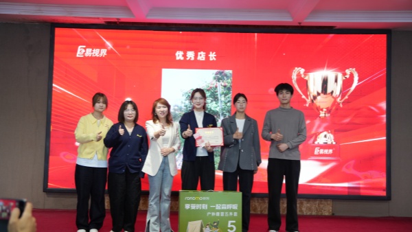 易视界2026年3月优秀店长奖获得者上台领奖