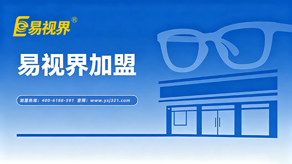 加盟易视界的具体流程是什么？