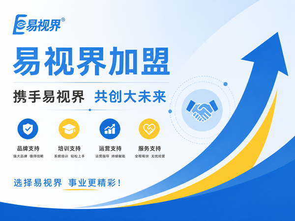 易视界加盟能赚钱吗？