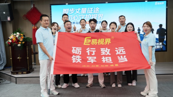 易视界42公里徒步活动精彩图集