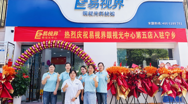 热烈祝贺湖南易视界新店开始营业
