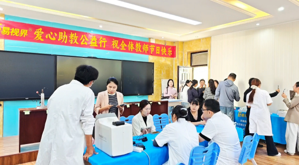 易视界爱心助教公益行&mdash;&mdash;致敬师者，守护&ldquo;视&rdquo;界！