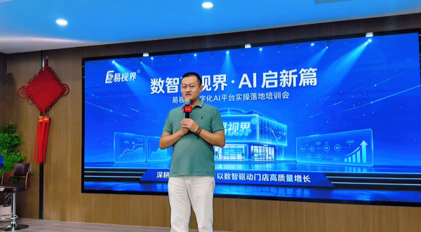 易视界：数智赋能合作伙伴，先行眼健康数字化时代