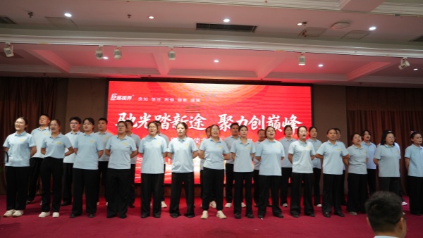 易视界2026年8月嘉奖会暨9月启动大会精彩图集