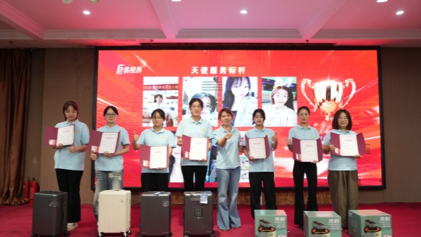 易视界8月天使服务标杆奖获得者上台领奖