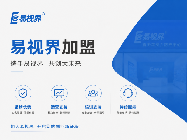 易视界加盟能开在乡镇吗