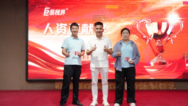 易视界8月人资贡献奖获得者上台领奖