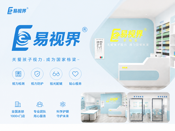 易视界加盟老加盟商怎么说？