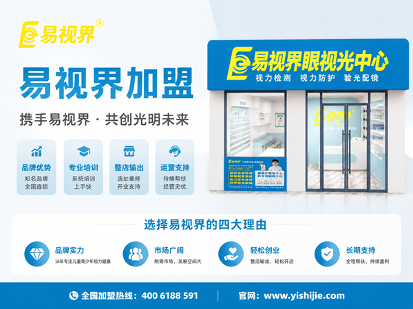 幼儿园老师做易视界加盟好吗？