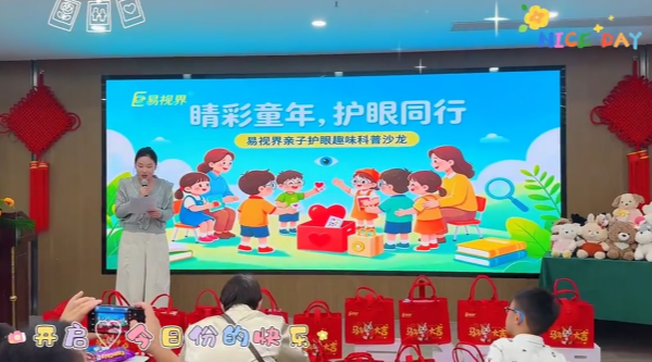 感恩同行，清晰 &ldquo;视&rdquo; 界｜易视界开展老客户专属感恩活动
