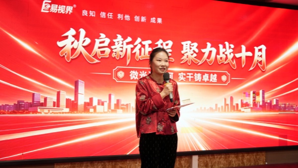 易视界集团9月嘉奖暨10月启动大会精彩瞬间