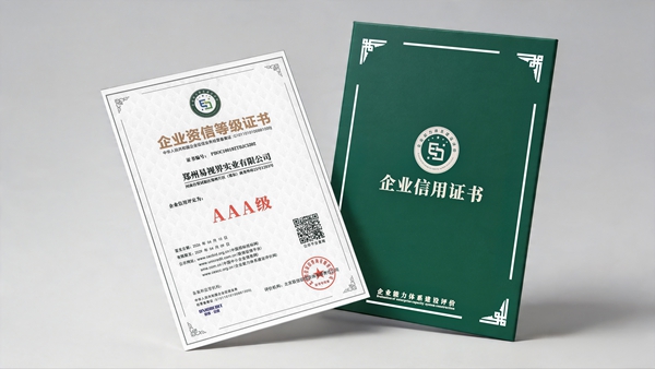 热烈祝贺易视界荣获AAA级企业资信等级证书称号