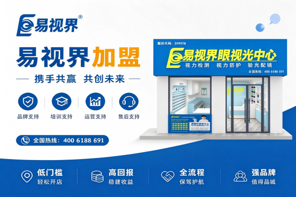 易视界加盟能长期做下去吗？