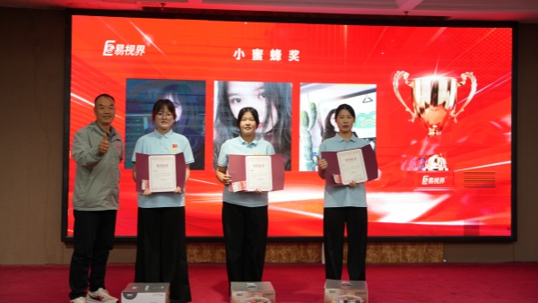 易视界2026年9月小蜜蜂奖获得者上台领奖