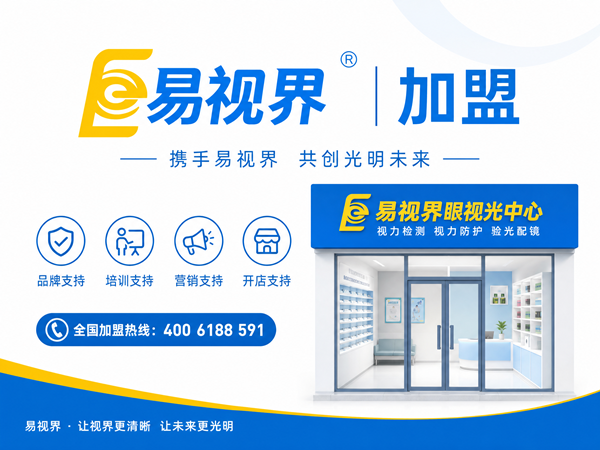  有家长客户做易视界加盟，占优势吗？