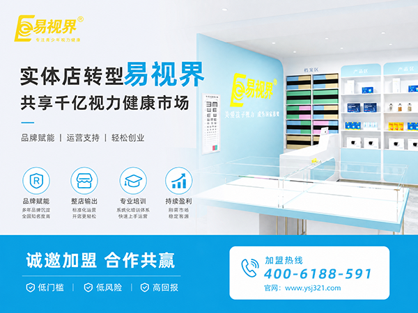 实体店转型易视界加盟真实感受