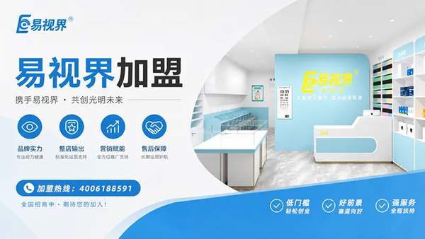 宝妈做易视界加盟多久回本