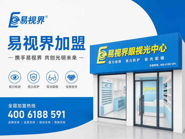 培训机构转型易视界加盟靠谱吗