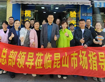 易视界昆山赋能完美收官
