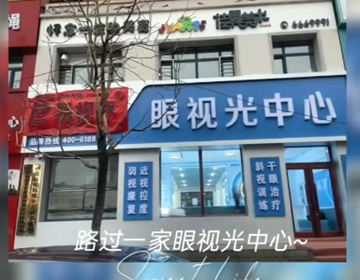 易视界黑龙江新店即将营业