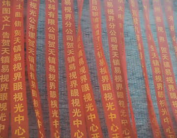 山西易视界又一家新店开业大吉