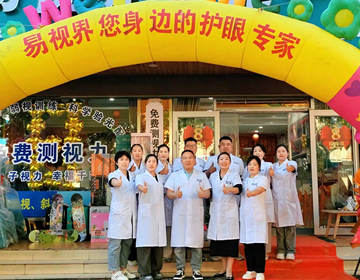 易视界四小店八周年啦